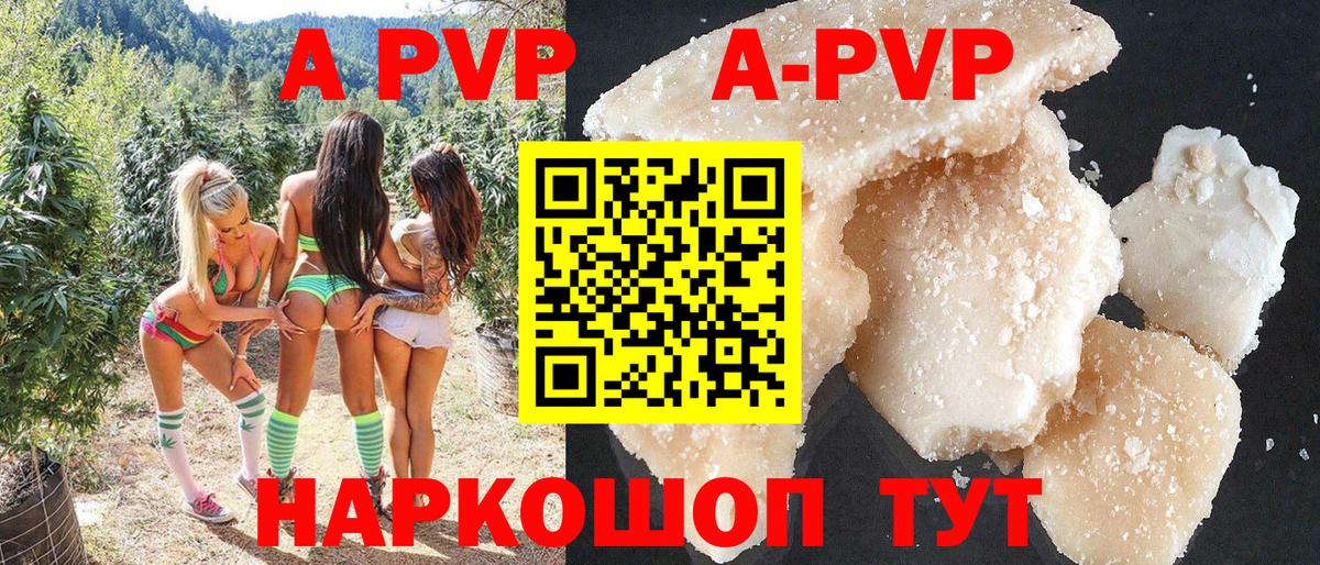 Alpha PVP кристаллы  A-PVP Crystall  А ПВП СК КРИС  Вход с VPN  Нижнеудинск 