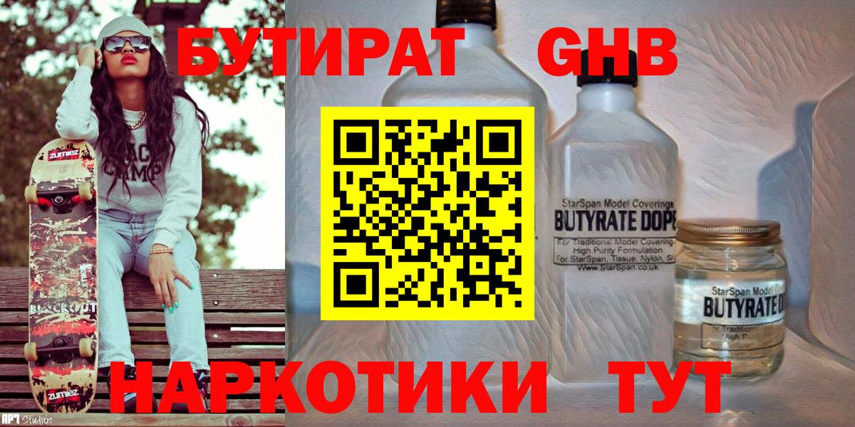 Бутират буратино Нижнеудинск