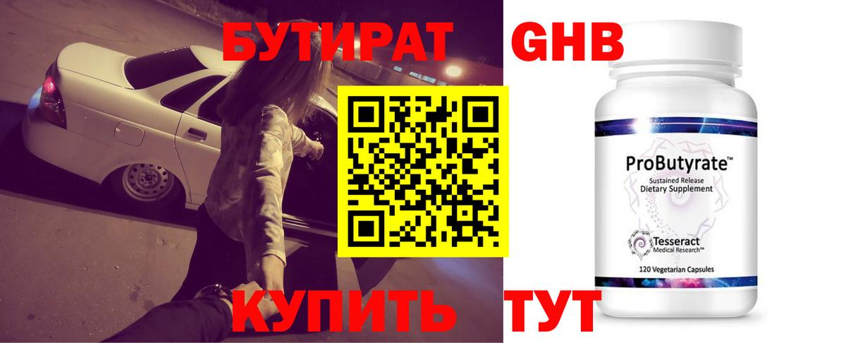Нижнеудинск  БУТИРАТ 99%  Вход с VPN 
