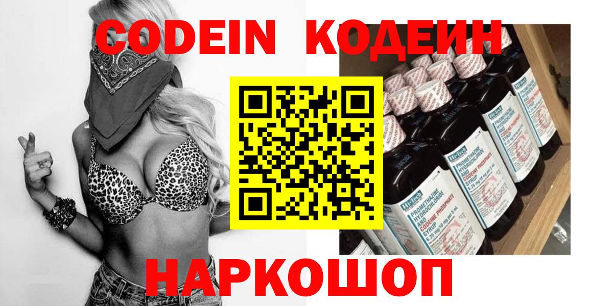Кодеин Purple Drank Нижнеудинск
