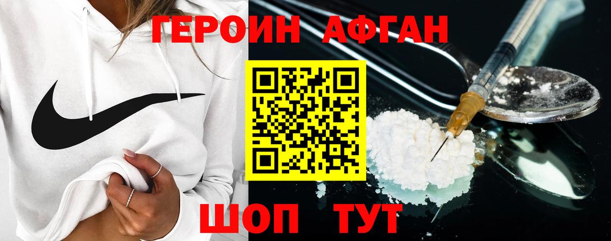 ГЕРОИН Афган  Вход с VPN  Нижнеудинск 